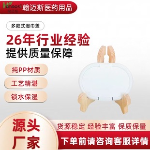 Manufacturer Wholesale Plastic Cover Flip-Top Pop-Up Cover Wet Wipes Cover Ready-Made Sealed Dustproof Pp Plastic Special-Shaped Wet Wipes Cover