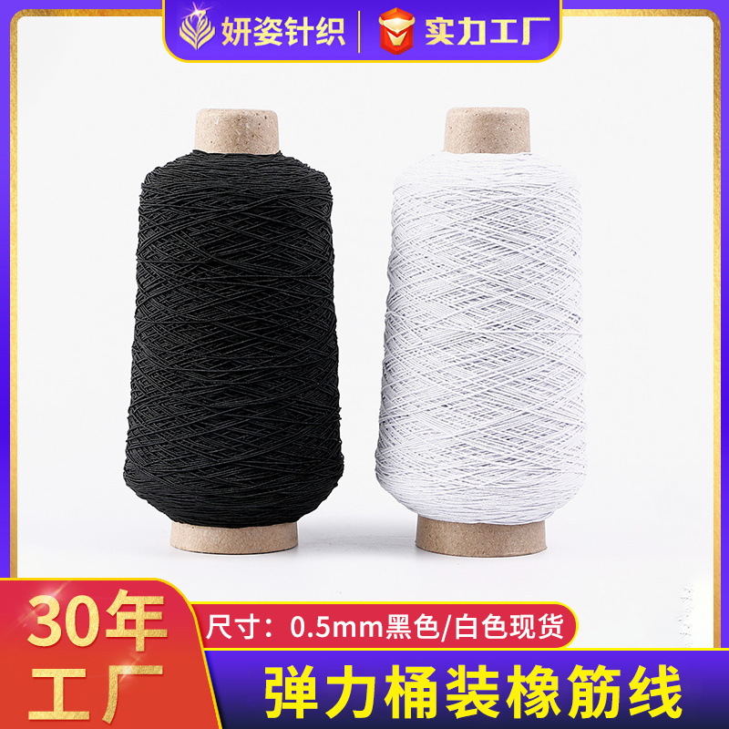 고무 실 0.5mm 탄성 탄성 로프 흑백 라텍스 원사 상표 태그 주름 봉제 바닥 선