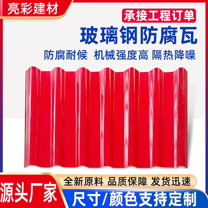 960型玻璃钢防腐瓦钢结构厂房抗冲击防腐耐候波浪形玻璃钢瓦定 制