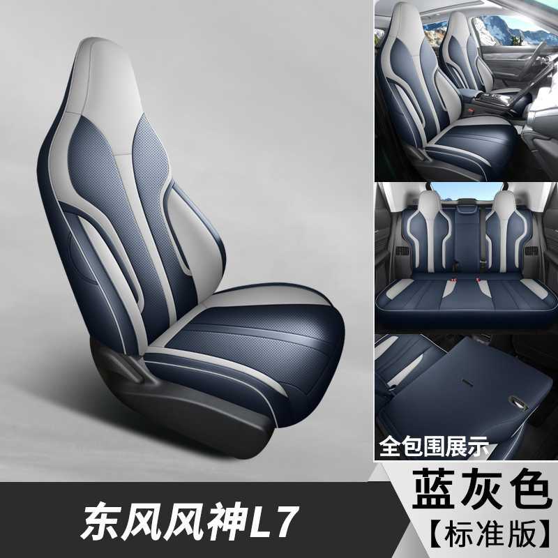 seat cushion for: Dongfeng Modelə uyğun (Original) oturacaq örtükləri - blue-gray-standard-edition