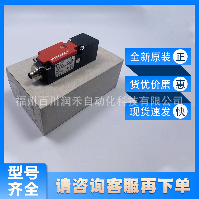 CES-A-C5H-01安士能euchner安全开关非接触式091458全新原装询价