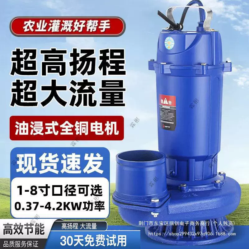 Шанхайский брендовый погружной насос 220 В, народная модель, водяной насос с высоким подъемом и большим расходом, водяной насос для орошения сельскохозяйственных угодий, водяной насос с большим расходом