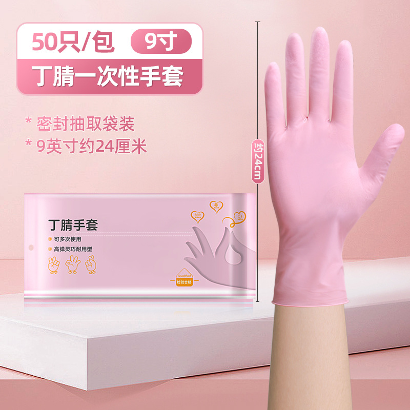 [순수 니트릴] 9 인치 핑크 [50 PC/1 팩] 휴대용 팩 업그레이드