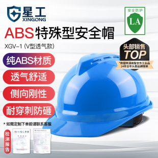 Xinggong Safety Helmet Construction Site Construction Engineering Anti-Smash Helmet Thickeneded Abs National Standard Breathable Labor Protection Safety Helmet Wholesale
