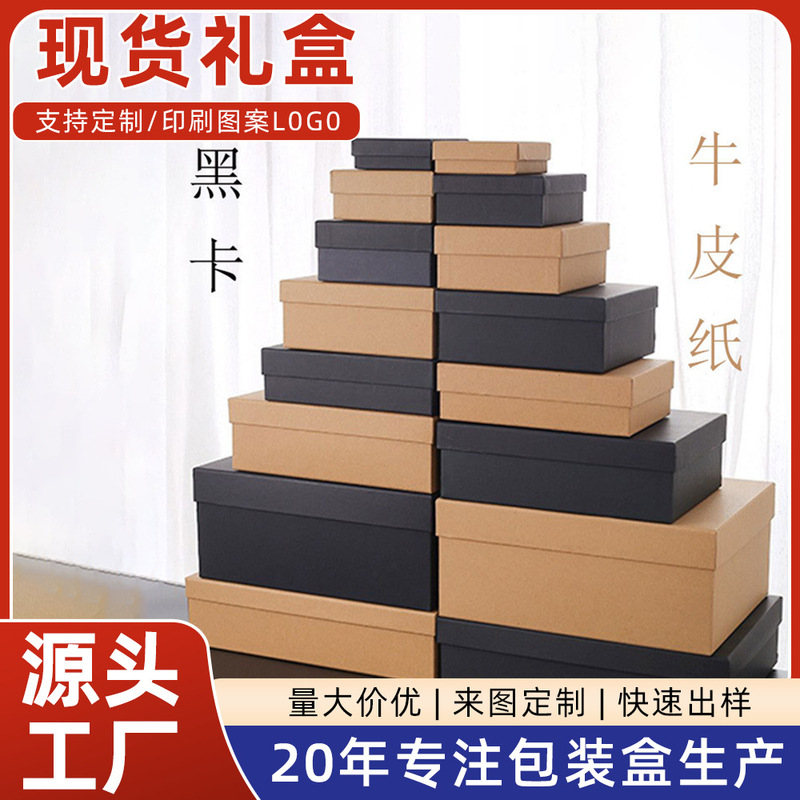 In-Stock Kraft Paper Hard Cardboard Box, Lid-And-Base Paper Box, Gift Box, Souvenir Box, Empty Gift Box