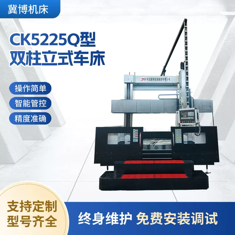 CK5225Q数控立车大型双立柱立式车床5225金属切削厂家批发