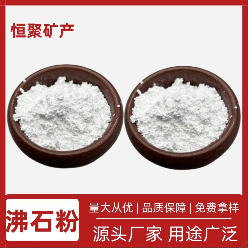 大量供应 沸石粉 4A级沸石粉 污水处理用 斜发沸石粉