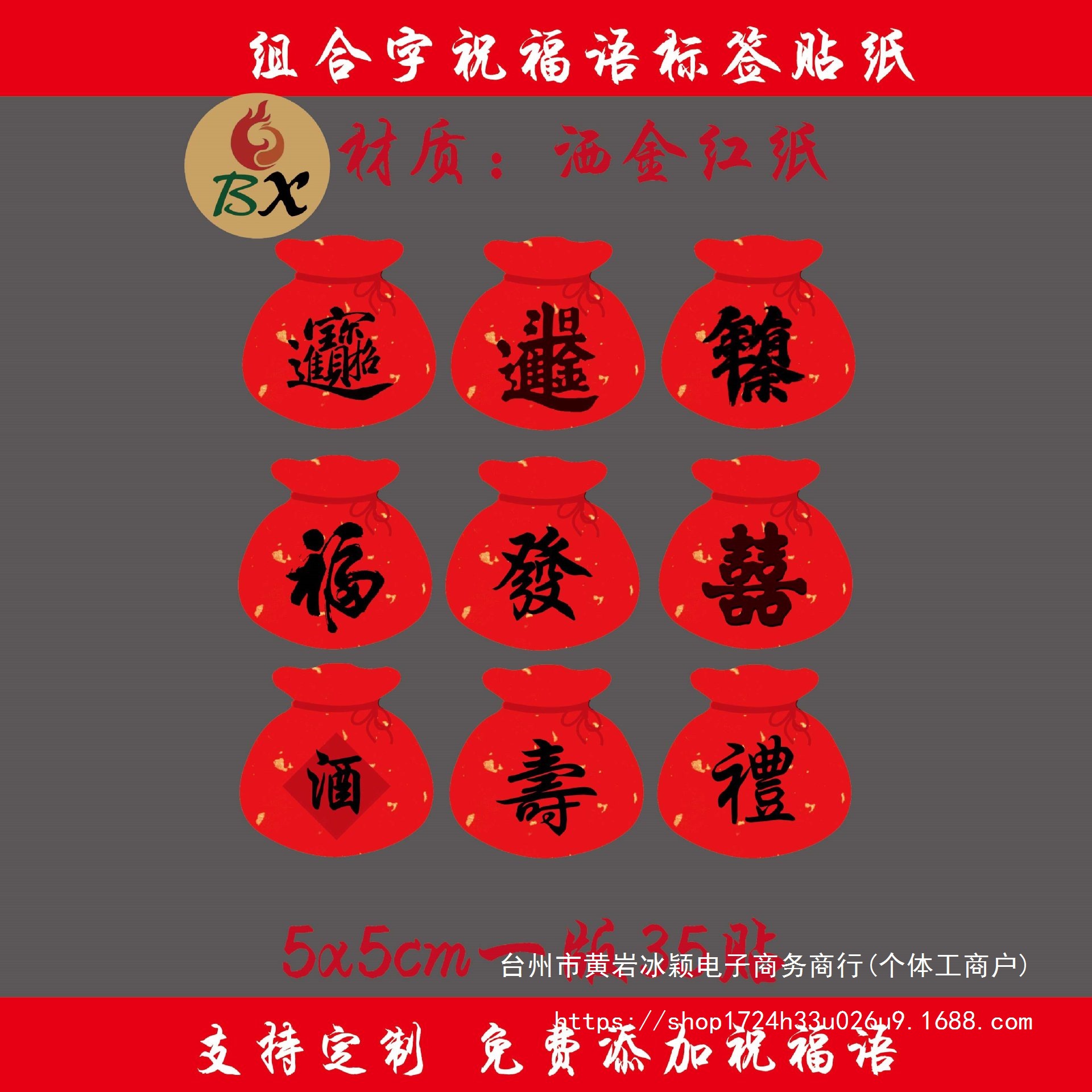 新年福袋祝福语标签龙年吉祥不干胶贴纸红色喜庆标签贴