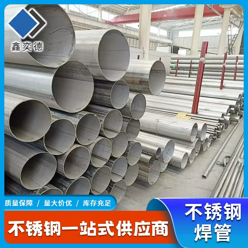 304不锈钢工业焊管圆管 污水处理工程管道大口径304不锈钢焊管