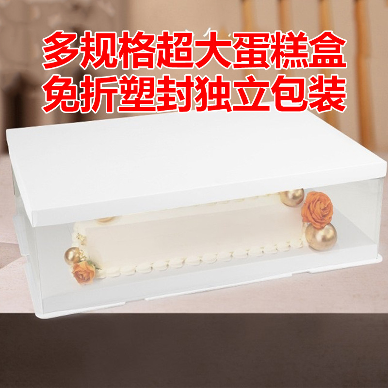 新款透明长方形高档蛋糕盒 超大尺寸开业节日聚会网红包装盒子