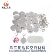 批发马口铁金属徽章钥匙扣diy钥匙链配件吧唧胸章材料促销礼品