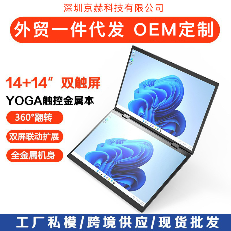 2024 new 14-inch touch dual-screen notebook 360 flip this tablet notebook wholesale