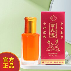 メーカー直販【正規品】鍼灸通掌通精油速通蜂治療灸12ml瞬間発熱活絡灸