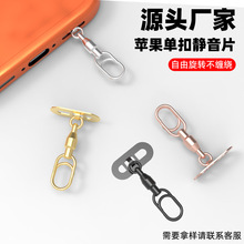 手机垫片不锈钢金属双扣手机壳连接片固定防丢防摔手机绳背贴挂片