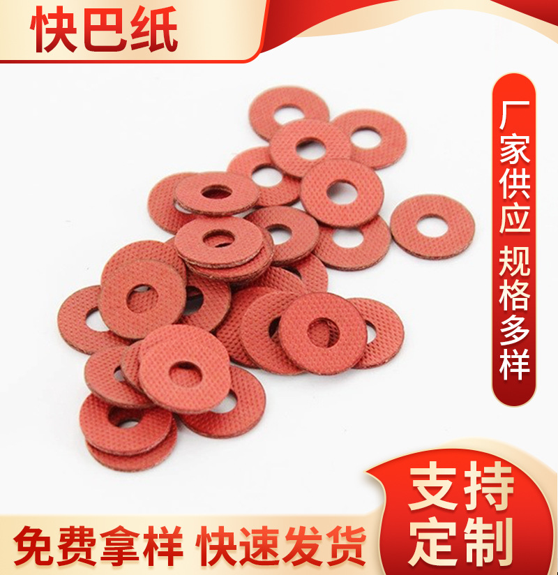 厂家现货红色快巴纸垫阻燃绝缘耐高温5号电池青稞纸18650塑胶垫片