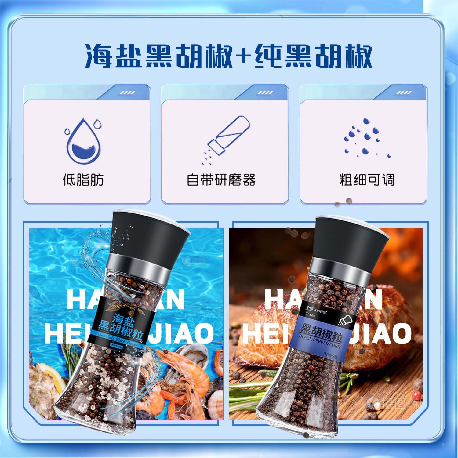 158g-[2병] 바다소금 흑후추 + 순수 흑후추 열매