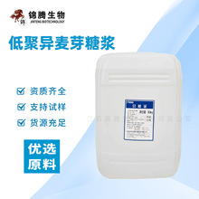 低聚异麦芽糖浆新日期食品级imo-50型添加剂甜味剂烘培用麦芽糖浆