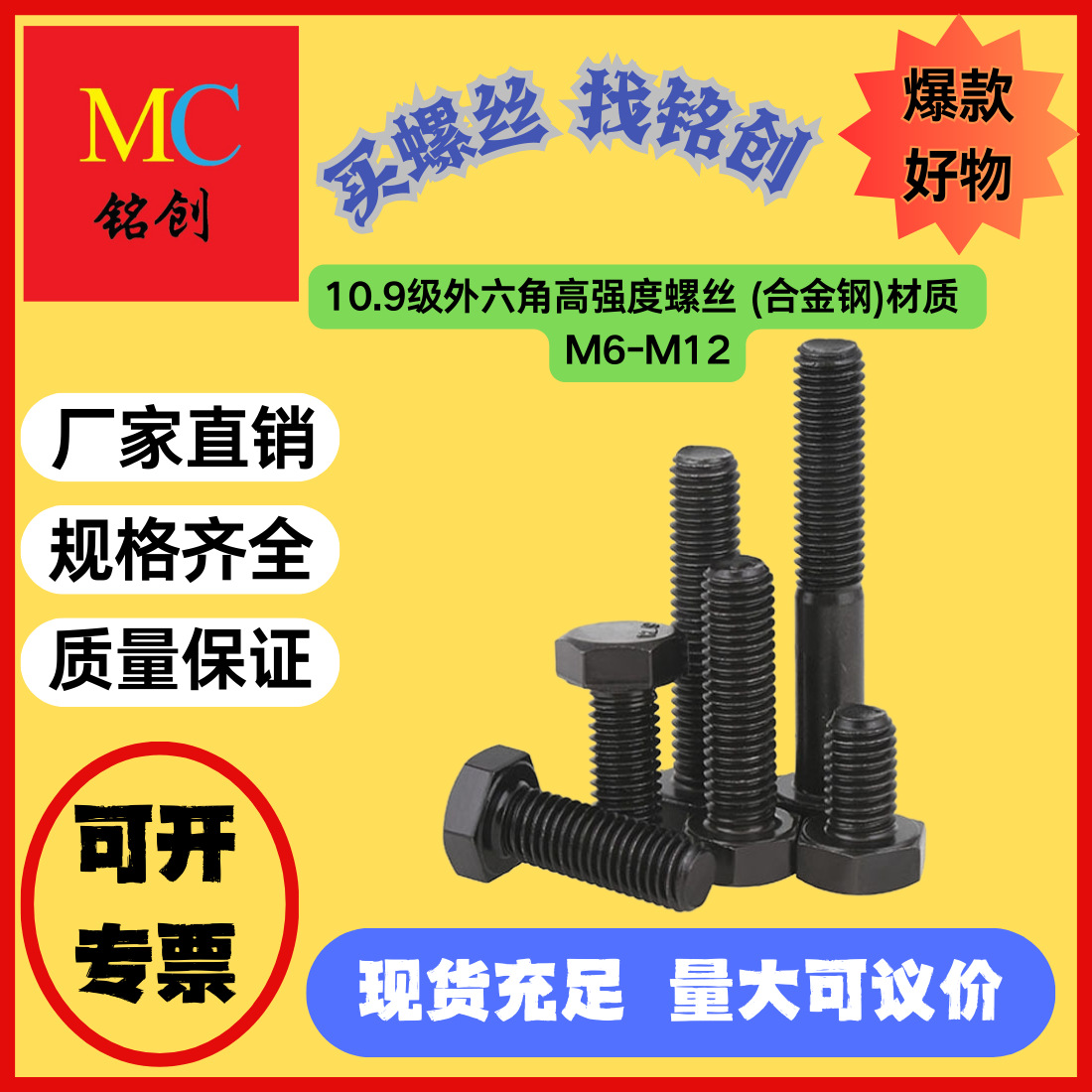 厂家直供10.9级外六角螺丝 高强度螺栓/螺钉(合金钢)材质 M6-M12