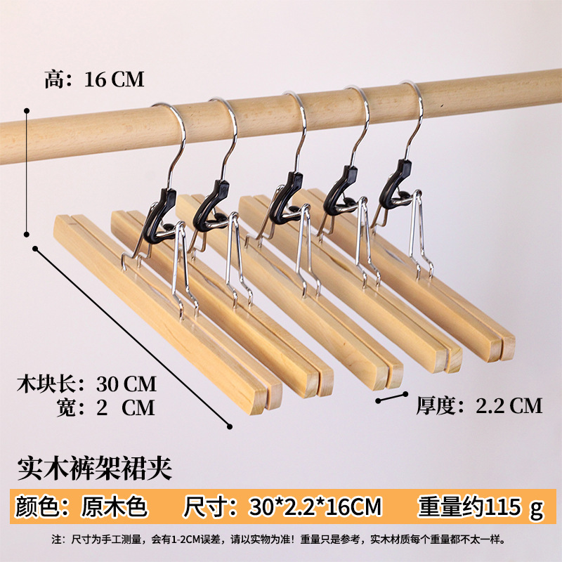 無垢材スカートクリップ漢服シームレス木製ワンラインクリップパンツラック JK スカート馬面スカートハンガー収納かつらクリップ卸売|undefined