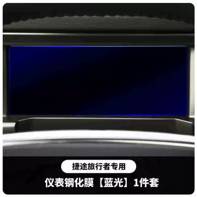 Traveler screen tempered film, navigation: Car interior film - travelert2instrumentblue-light-tempered-film