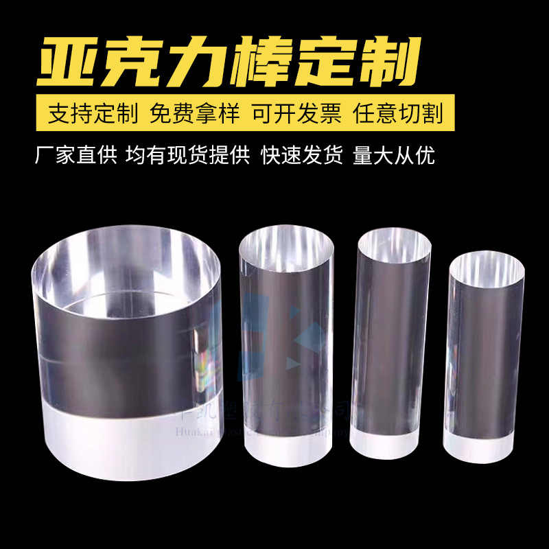 亚克力加工透明大直径亚克力棒 PMMA有机玻璃棒机械切割亚克力棒