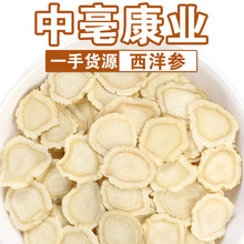 厂家批发代发西洋参片散装250g软质花旗参根切片软质100g罐装正品