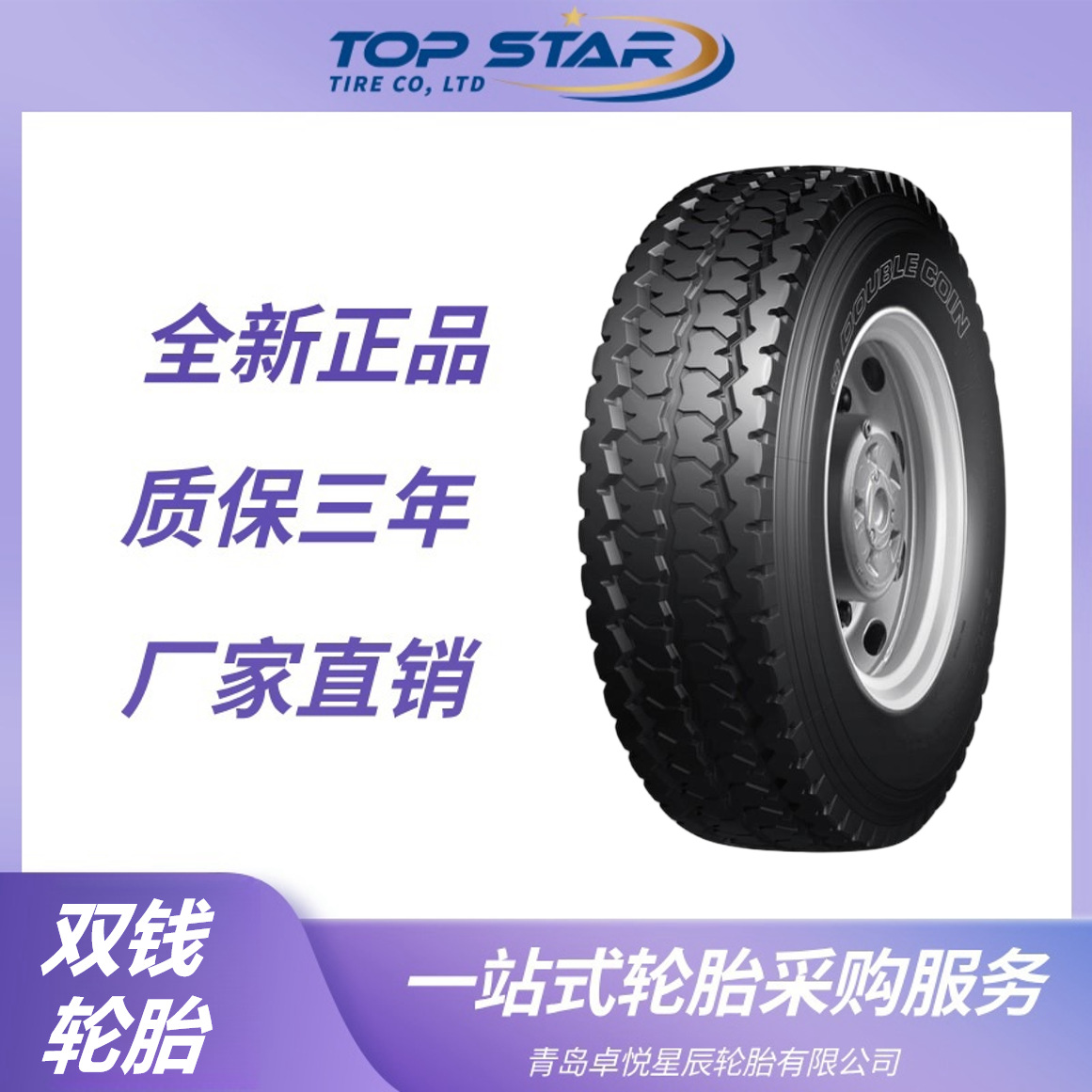 双钱轮胎Doublecoin 7.50R16LT轮胎 RLB300花纹 卡客车轮胎 双钱