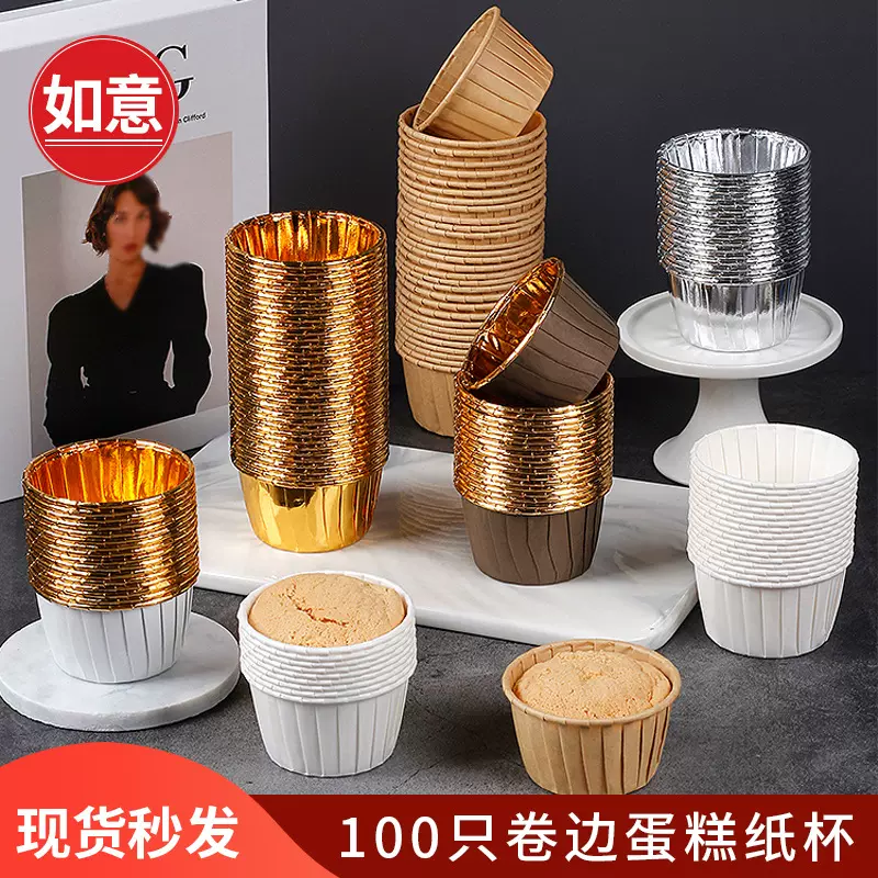 100只纸杯蛋糕 卷边杯子蛋糕托空气炸锅专用烘焙蒸烤箱马芬杯模具