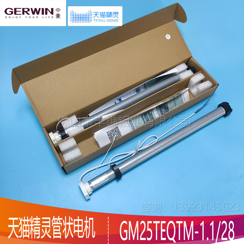 智能家居中菱GM25TEQTM-1.1/28天猫精灵语音控制卷帘柔纱帘电动机