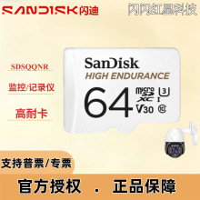 正品闪迪QQNR高速32g64gTF卡适用于监控行车记录仪内存卡循环录制