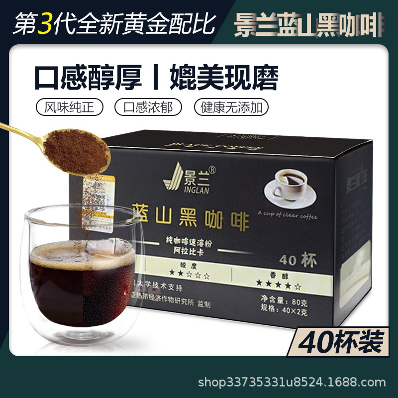 Jinglan Coffee Yunnan American-Style Sugar-Free Zero-Fat Blue Mountain Instant Black Coffee Powder Student Small Capsules Portable