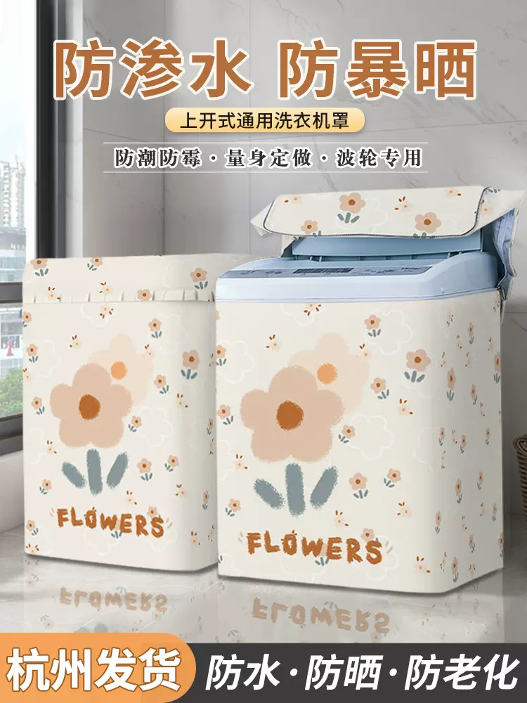 波轮洗衣机罩阳台防水防晒套小天鹅海尔美的家用上开盖通用防尘罩