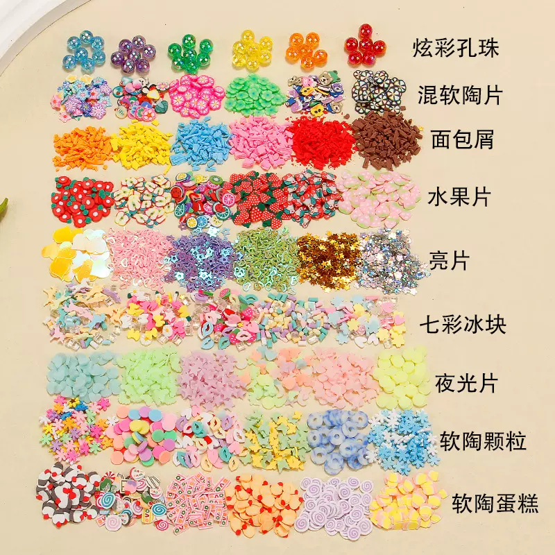 1克袋装奶油胶diy小配件彩珠糖粒水果软陶片咕卡套装手机壳材料