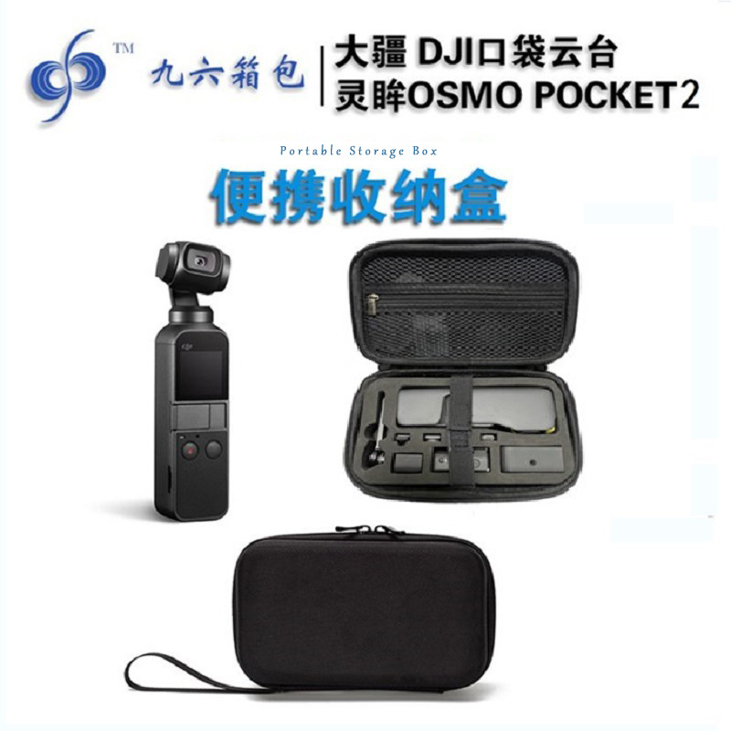 大疆DJI灵眸osmo pocket2口袋云台相机收纳盒手提箱便携手拿包