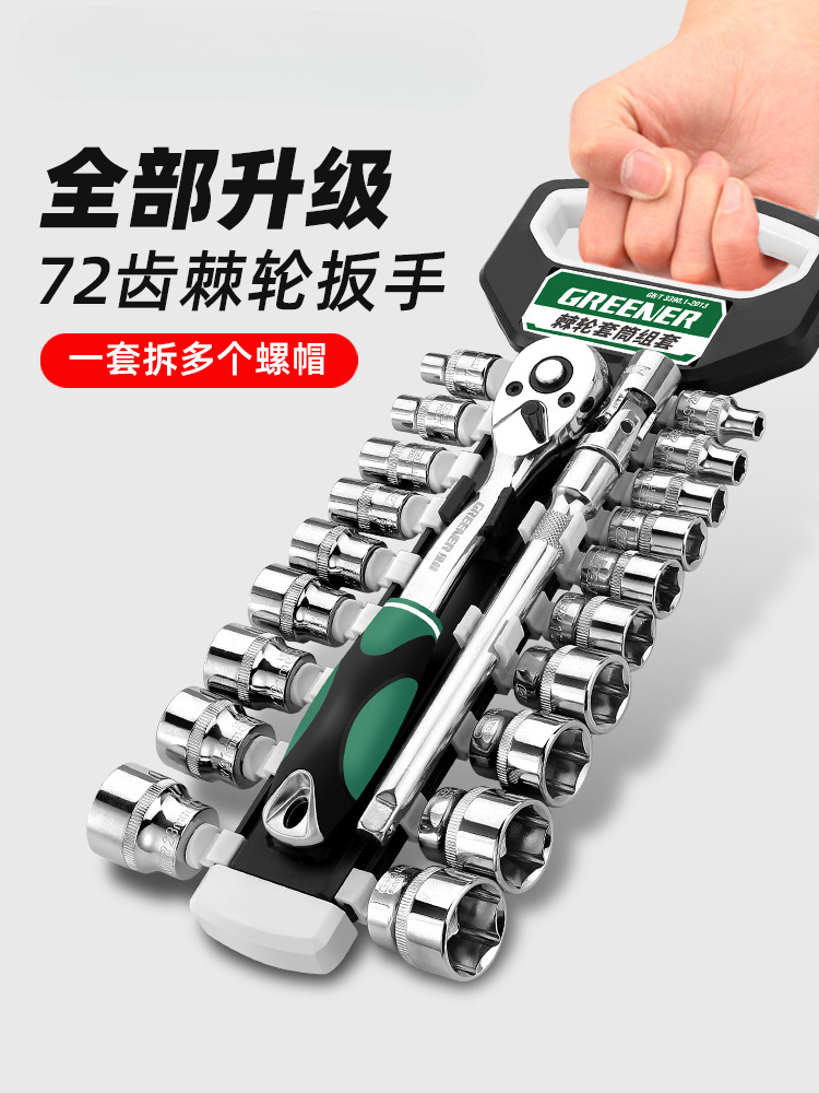 绿林棘轮套筒扳手套装扳手多功能外六角快速扳手套管汽修工具