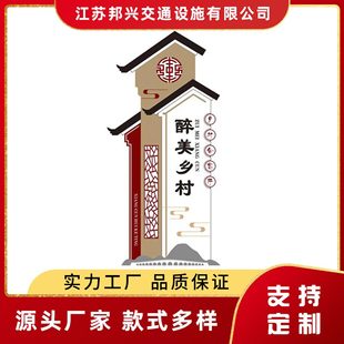 Rural Revitalization Billboard Design Stainless Steel Cultural Corridor Antique Brand Beautiful Village Brand Sign