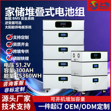 48V/51.2V堆叠式储能电池15kwh家用工商业太阳能逆控一体储能系统
