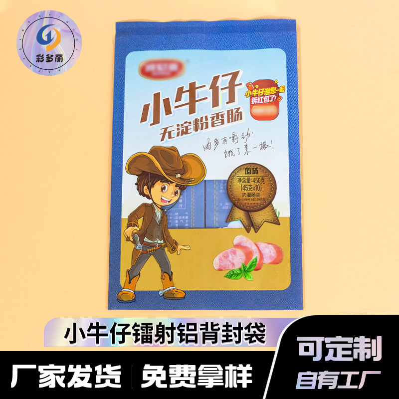 特殊粗触镭射工艺食品包装袋批发牛皮纸袋自封自立袋现货包装袋印