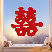 婚房布置植绒喜字贴静电自粘玻璃门窗家具楼梯囍结婚用品静电贴纸