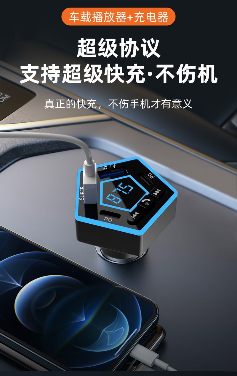 Car Bluetooth Player, Super Fast Charging, Car Mp3 Lossless Music Player, Car Charger, Car Fm Receiver