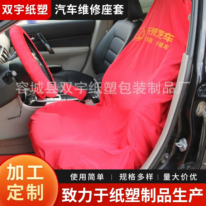 Автомобильный одноразовый чехол для сиденья, защита от грязи, защитный чехол для ремонта и обслуживания, трехкомпонентный защитный чехол для автомобильного сиденья