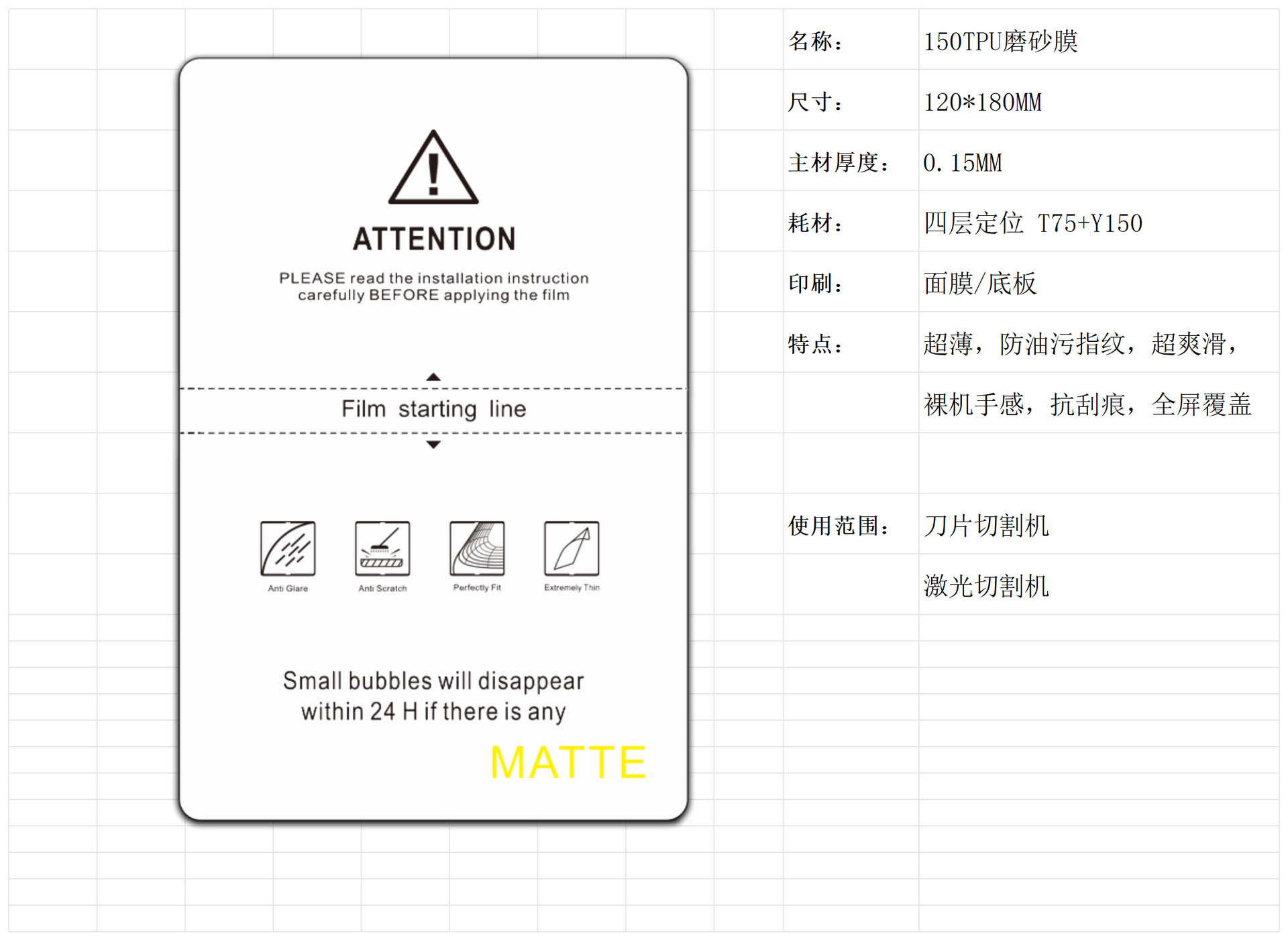 Máquina de corte Película de gel universal de 8 pulgadas y 11 pulgadas Consumibles de TPU Protección ocular mate HD Película cuadrada antivisera Película de curado UV