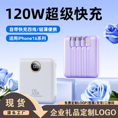 120W超急速充電ミニ自己ケーブル充電宝20000ミリアンペア大容量双方向急速充電モバイル電源