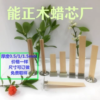 【厂家直销批发现货】单层蜡烛木芯&底座 一字木芯  木质蜡烛芯