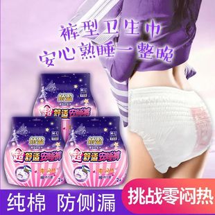 Comfort Pants, Large Size Sleeping Pants, Ultra-Thin Menstrual Leak-Proof Aunt Napkin, Maternity and Postpartum Disposable Pant-Type Sanitary Napkin