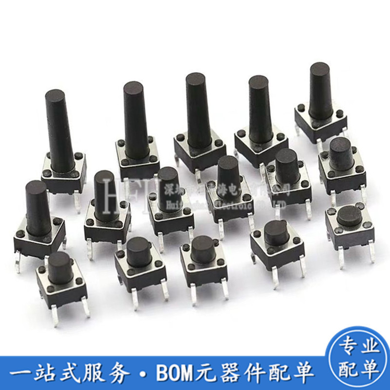 6*6*10MM 轻触按钮 轻触微动开关 6*6*10 4脚 6X6按键