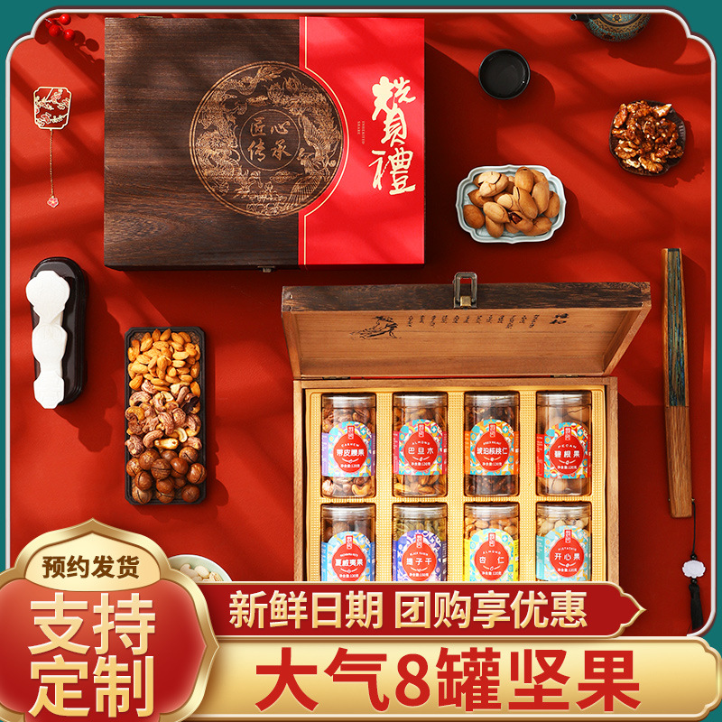 堅果禮盒罐裝高檔乾果零食大禮包年貨送禮走親戚長輩新年禮品送人