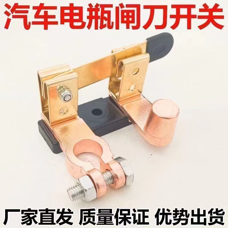 Battery Power-Off Switch Copper Universal Power Supply Main Switch Battery Clip Anti-Leakage Main Switch Automatic Power-Off