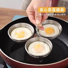 愛心金目玉焼き朝食金型家庭用三合一ステンレス蒸し器模型円形水煮卵