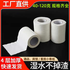 有芯卷纸大量批酒店专用卷纸30/40/50/60g宾馆民宿卫生间厕所卷纸